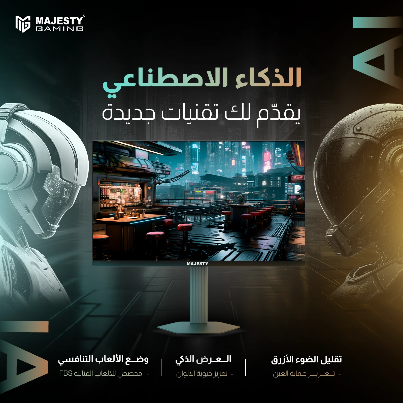 شاشة ألعاب Majesty مقاس 27 بوصة بدقة 2K QHD | لوحة IPS | معدل تحديث 320 هرتز | زمن استجابة 0.5 مللي ثانية | تقنية HDR400 | عمق ألوان 10-Bit | تغطية لونية 141% sRGB | دعم G-SYNC و FreeSync | تقنية الذكاء الاصطناعي (AI) | مكبرات صوت مدمجة | إضاءة RGB |